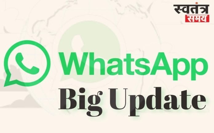 WhatsApp Big Update: व्हाट्सएप ने पेश किया नया केप्ट मैसेज फीचर, ऐसे करता है काम