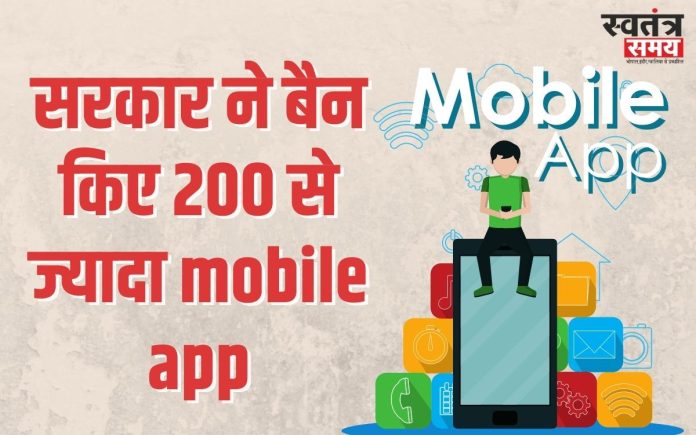 200 mobile app banned