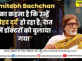Amitabh Bachchan  का कहना है कि उन्हें 'बेहद दर्द' हो रहा है, रात में डॉक्टरों को बुलाया गया