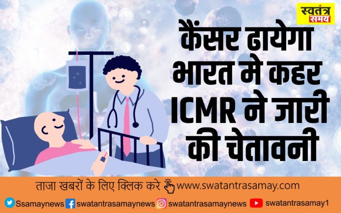 भारत में कहर ढाएगा कैंसर का प्रकोप, ICMR ने दी चेतावनी