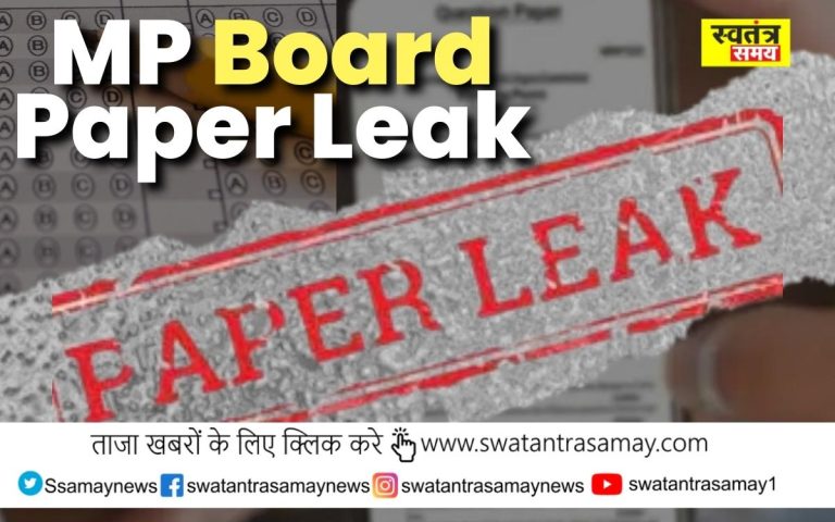 MP Board Paper Leak: मामले में एक आरोपी गिरफ्तार दूसरा हिरासत में,टेलीग्राम ग्रुप से जुड़े थे 36 हजार छात्र