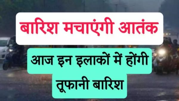 MP Weather Alert: आंधी तूफान के साथ इन जिलों में होगी भयंकर बारिश, 40 जिलों को चेतावनी जारी