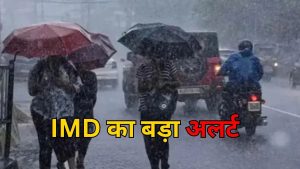 IMD Alert : इन राज्‍यों को पूरा महीना रूलाएगी बारिश, मौसम विभाग ने जारी की चेतावनी