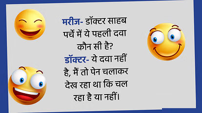 Viral Chutkule: लड़का- ओए पगली हम तो दुश्मन भी शेर जैसे रखते हैं, तू है एक कोमल कली, मुझसे...