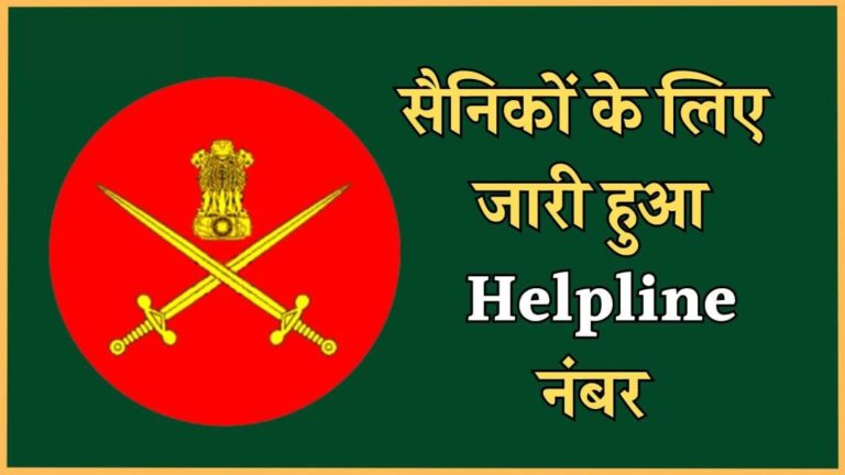 Indian Army Helpline Number