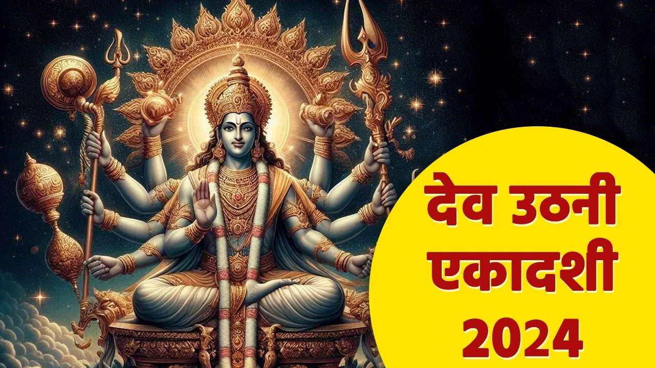 Devuthani Ekadashi 2024