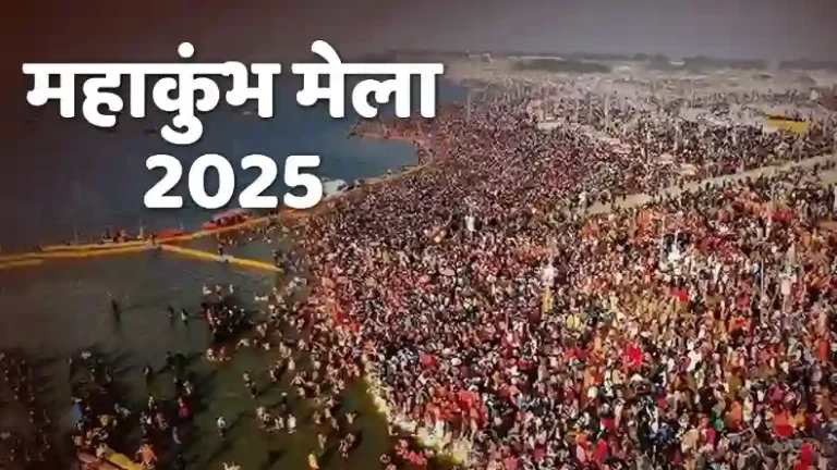 Maha Kumbh 2025