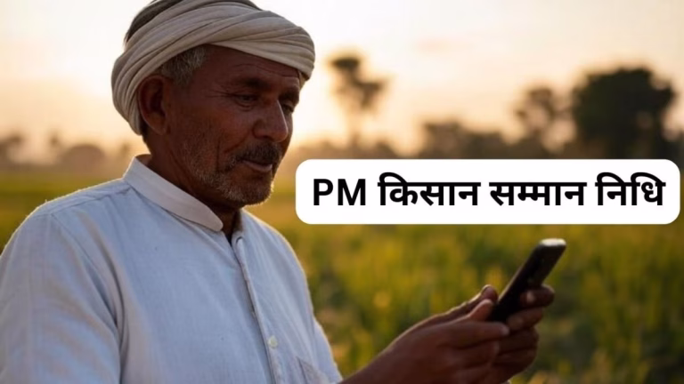 PM Kisan Yojana