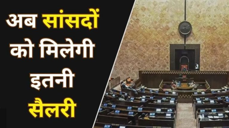 MP Salary Hike