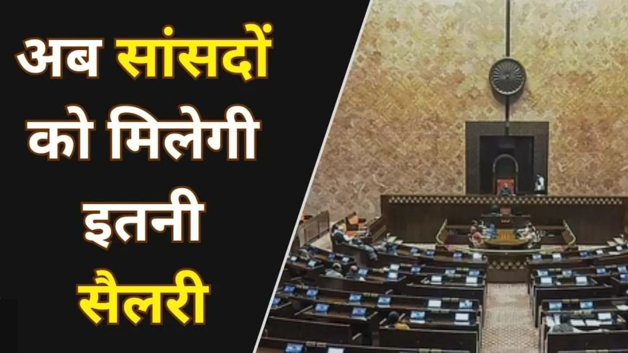 MP Salary Hike