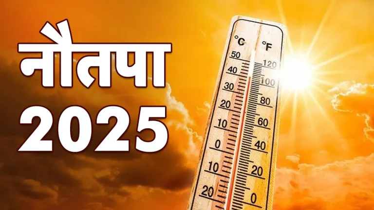 Nautapa 2025