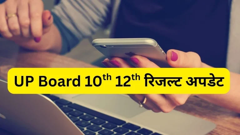 UP Board Result 2025