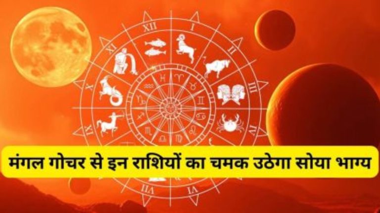 Mangal Gochar 2025