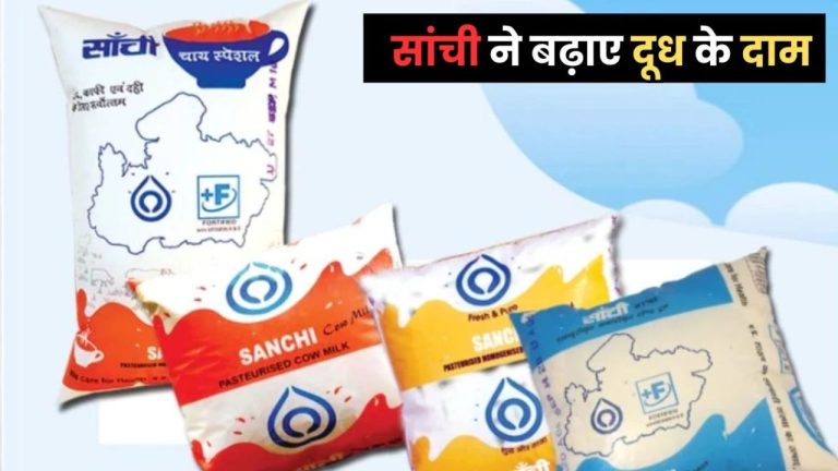 Sanchi Milk Price