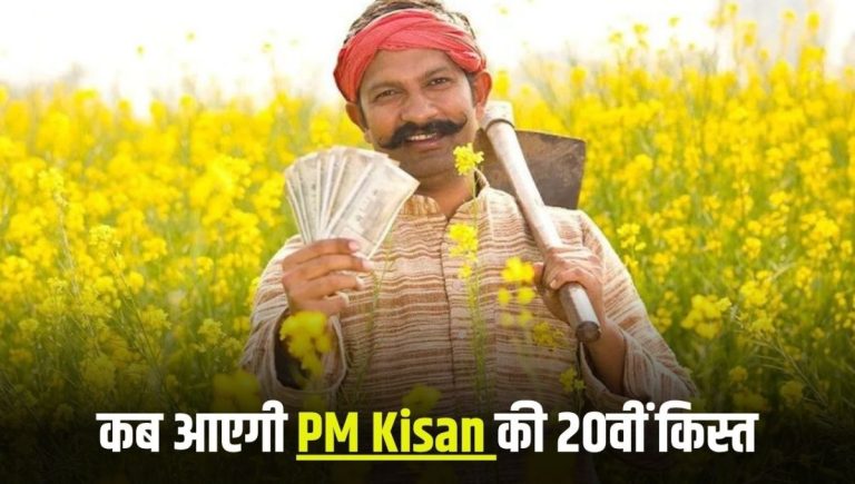 pm kisan samman nidhi yojana