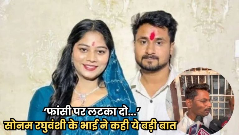 Raja Raghuwanshi murder case
