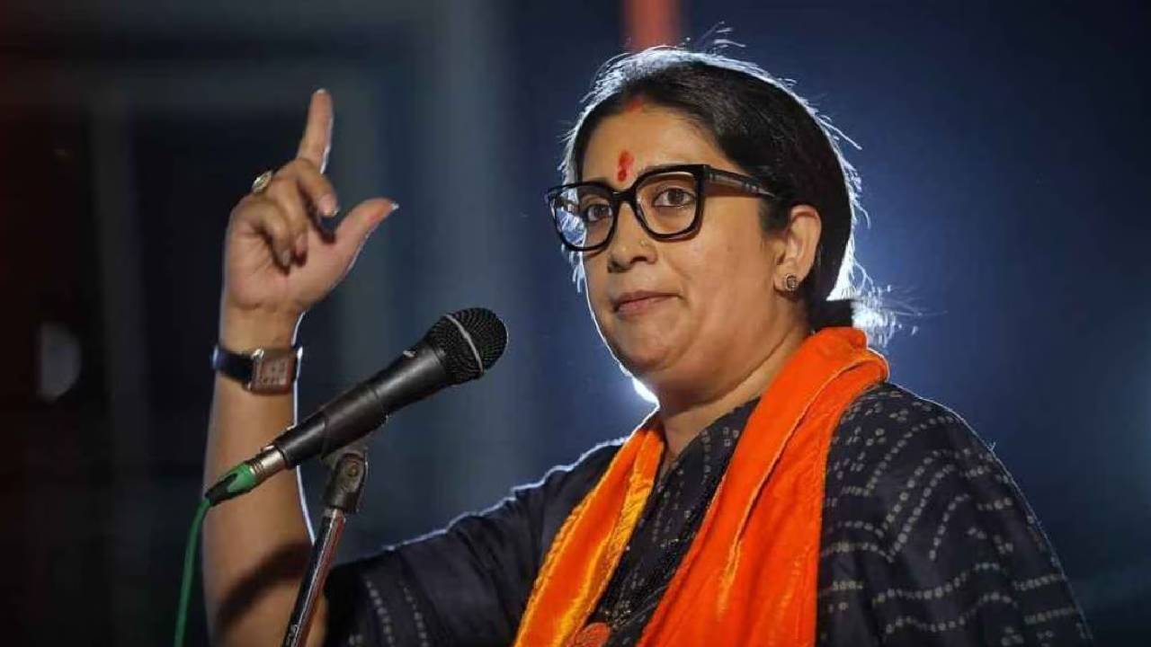 स्मृति ईरानी