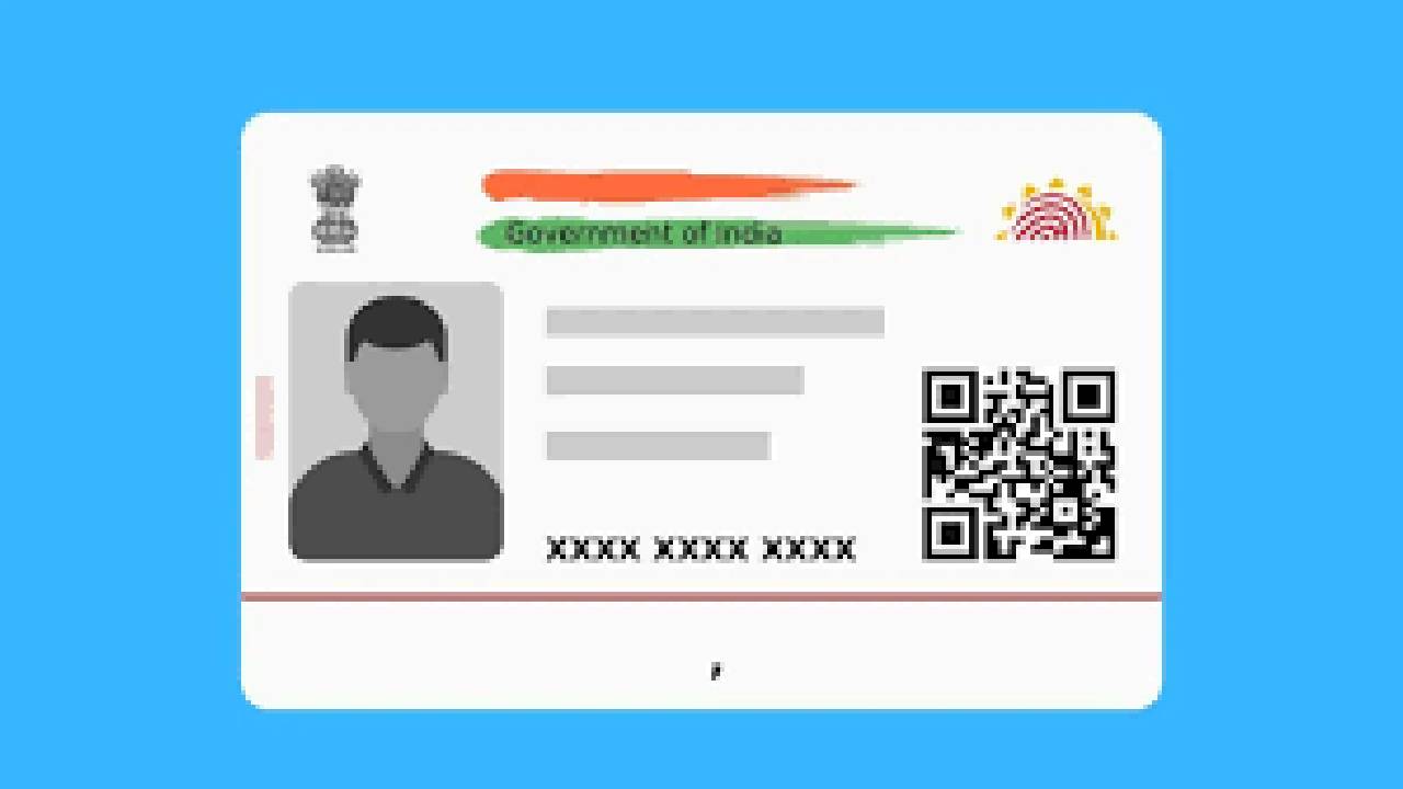 आधार कार्ड