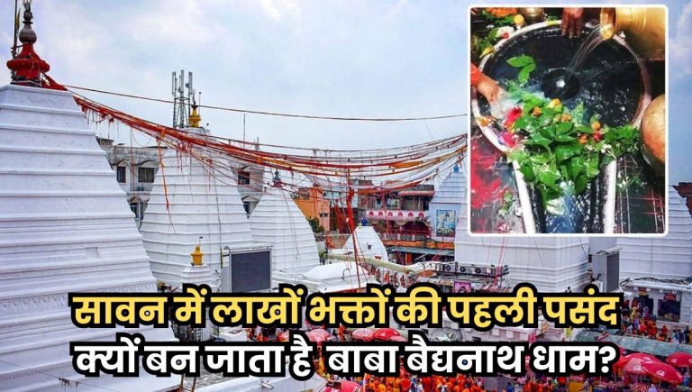 Baidyanath Dham