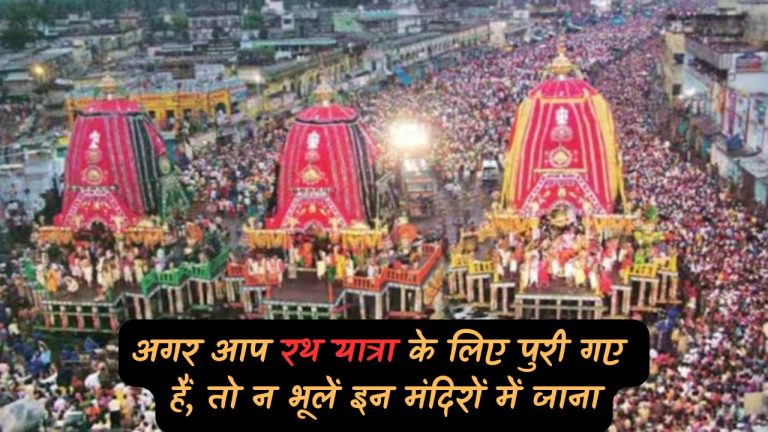 Jagannath Rath Yatra 2025