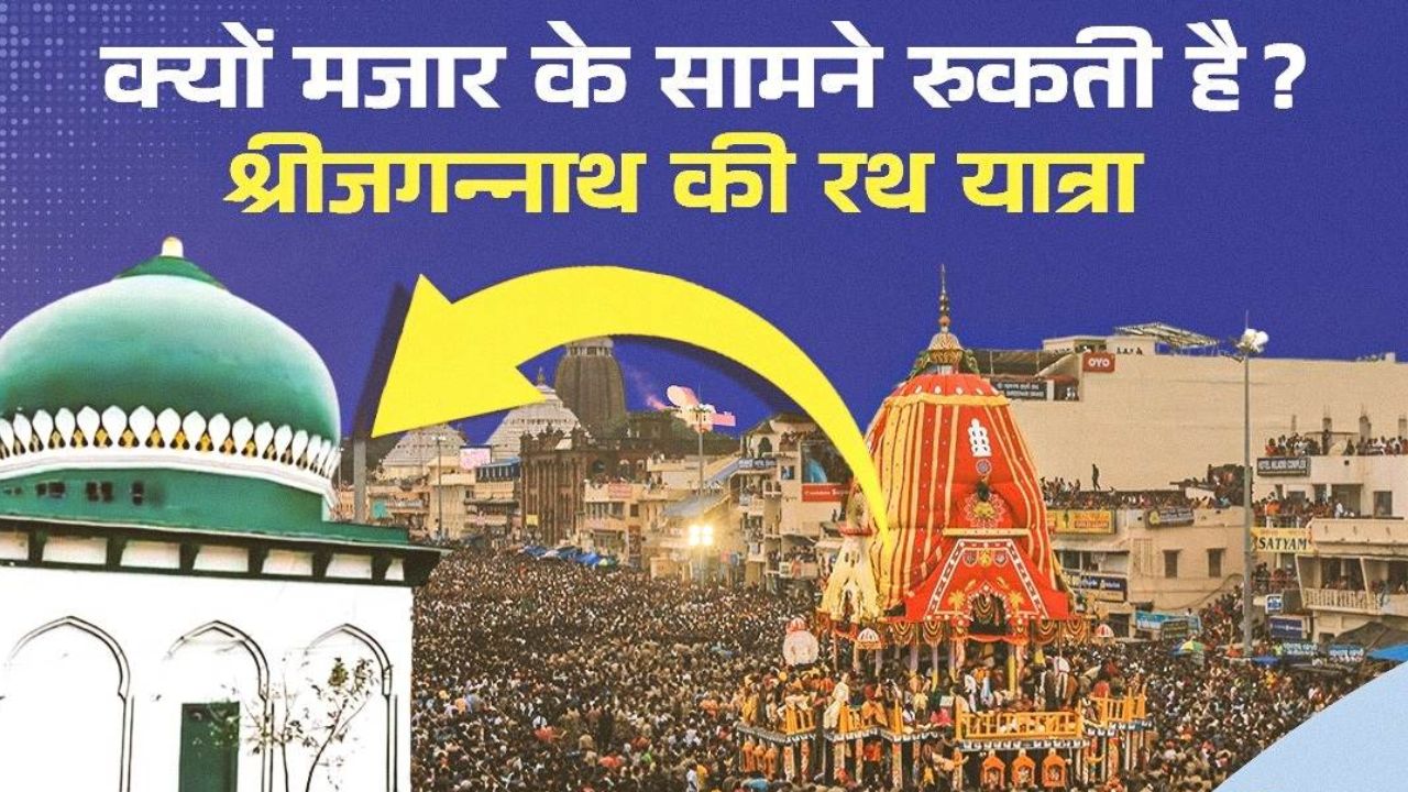 Jagannath Rath Yatra
