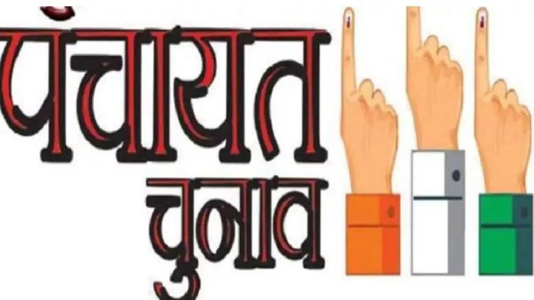 पंचायत चुनाव