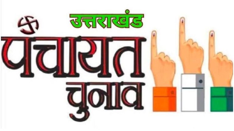 उत्तराखंड पंचायत चुनाव
