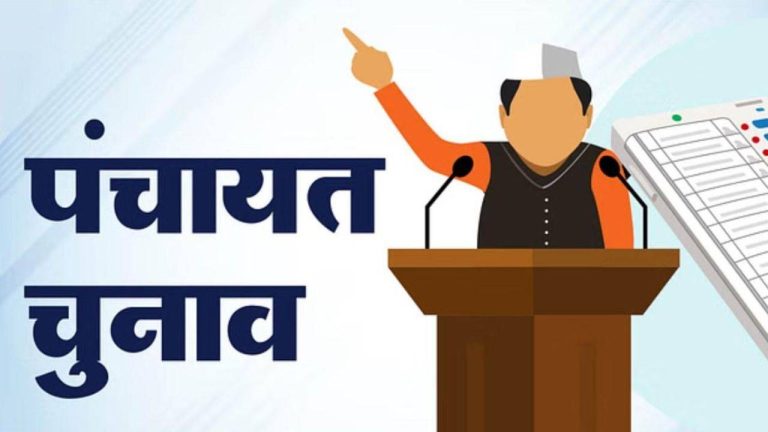 पंचायत चुनाव