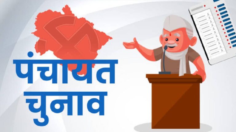 पंचायत चुनाव
