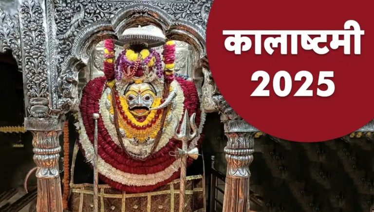 Kalashtami 2025