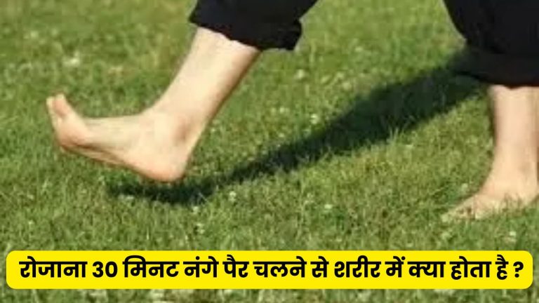 Barefoot Walking