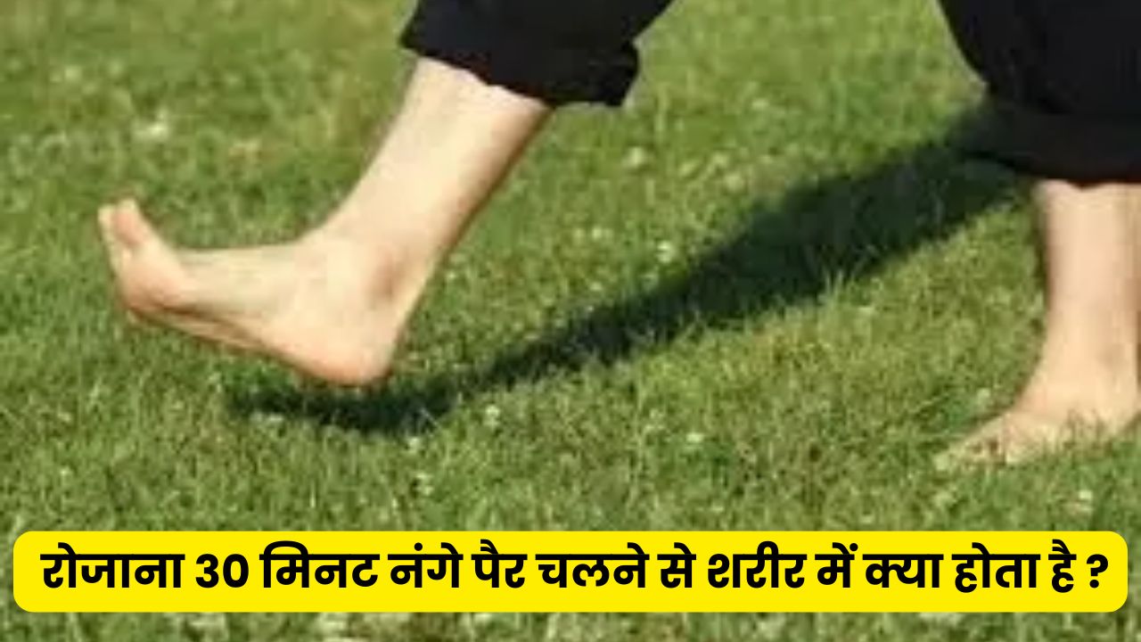 Barefoot Walking