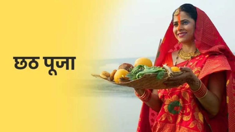 Chatth Puja 2025