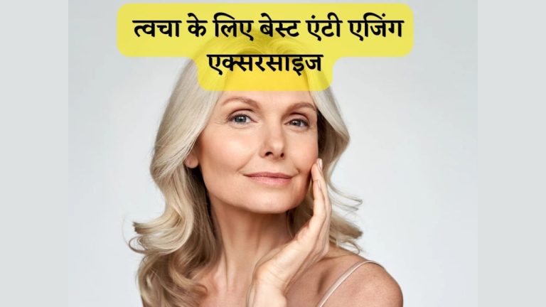 Face Exercise For Youthful Skin