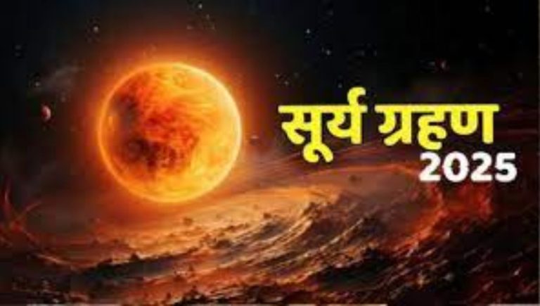 surya Grahan 2025