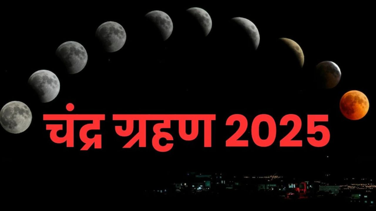 Chandra Grahan 2025