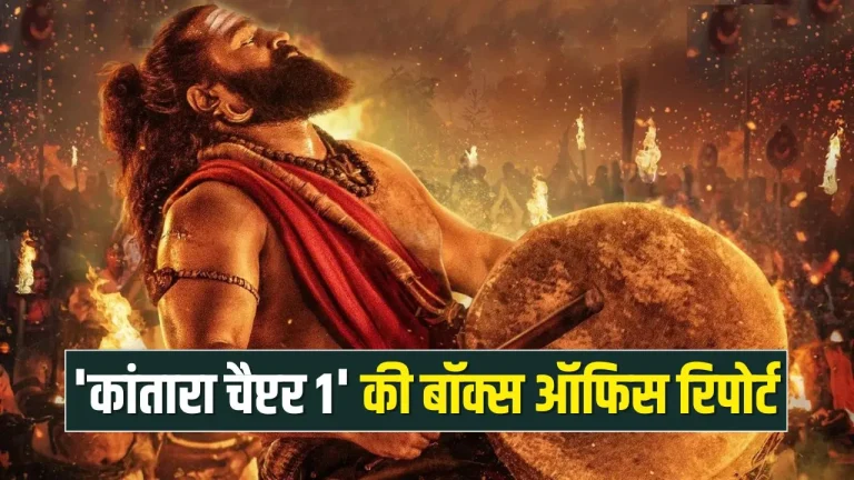 Kantara Chapter 1 Box Office Collection