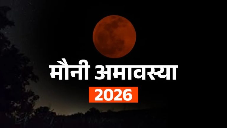 Mauni Amavasya 2026