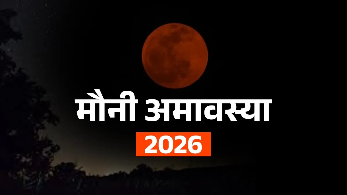 Mauni Amavasya 2026